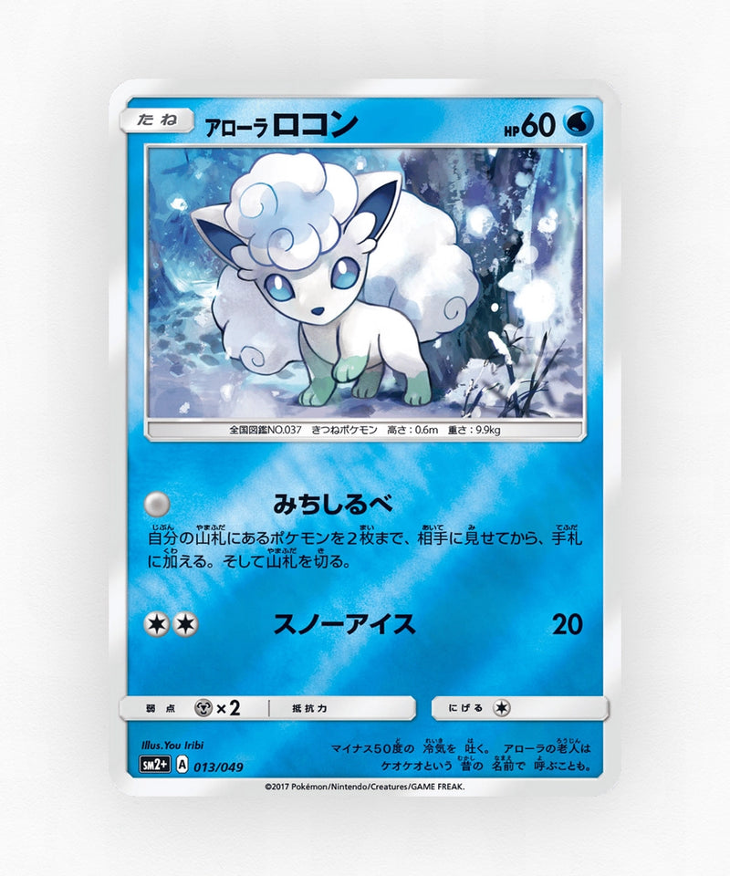 pk-sm2p_ja-13-reverse-holo