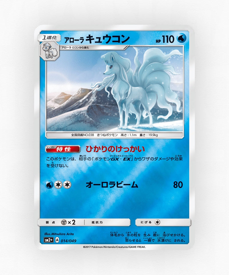 pk-sm2p_ja-14-reverse-holo