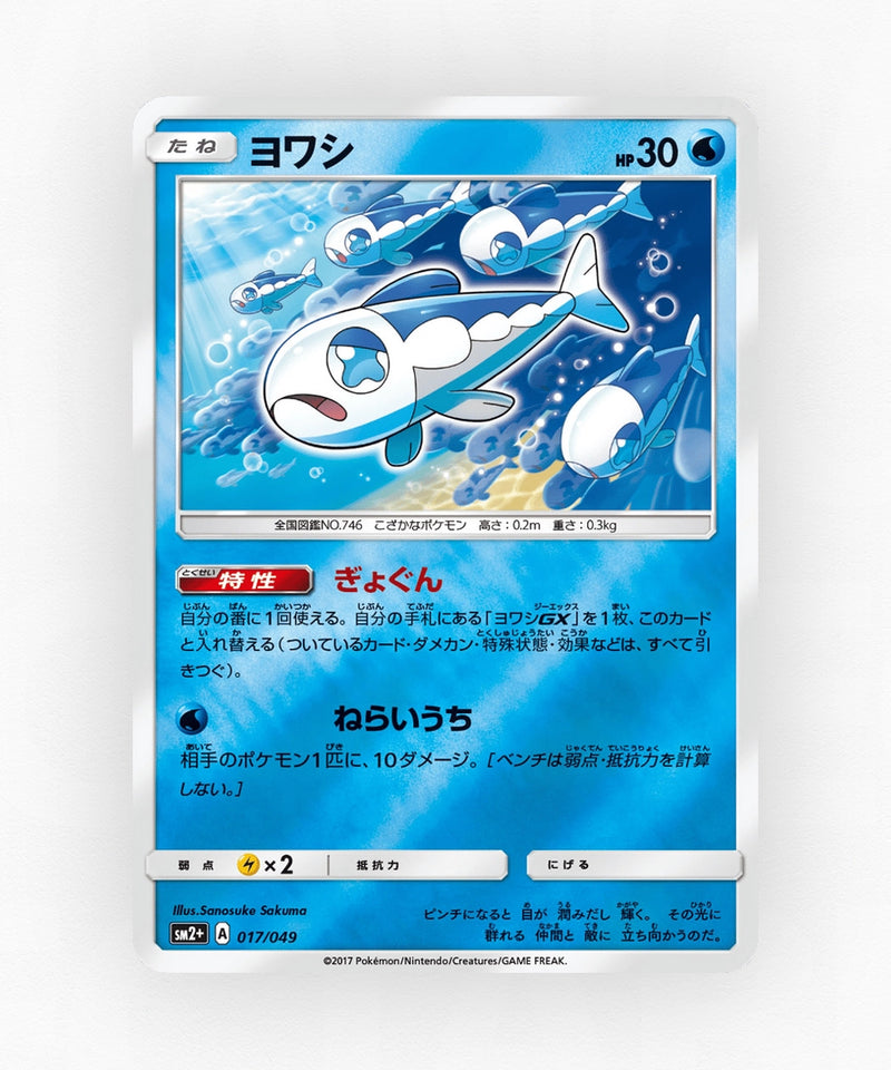 Wishiwashi - Facing a New Trial 017/049 (Reverse Holo)