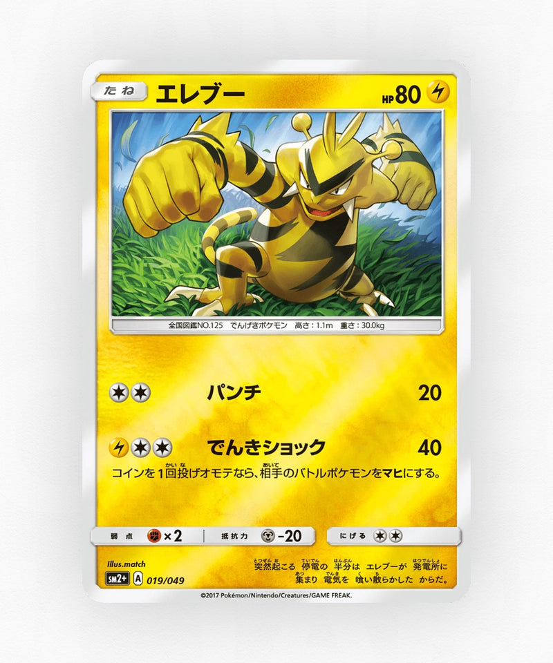 pk-sm2p_ja-19-reverse-holo