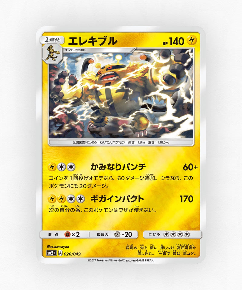 Electivire - Facing a New Trial 020/049 (Reverse Holo)