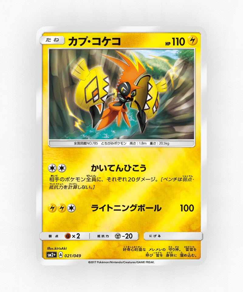 Tapu Koko - Facing a New Trial 021/049 (Reverse Holo)