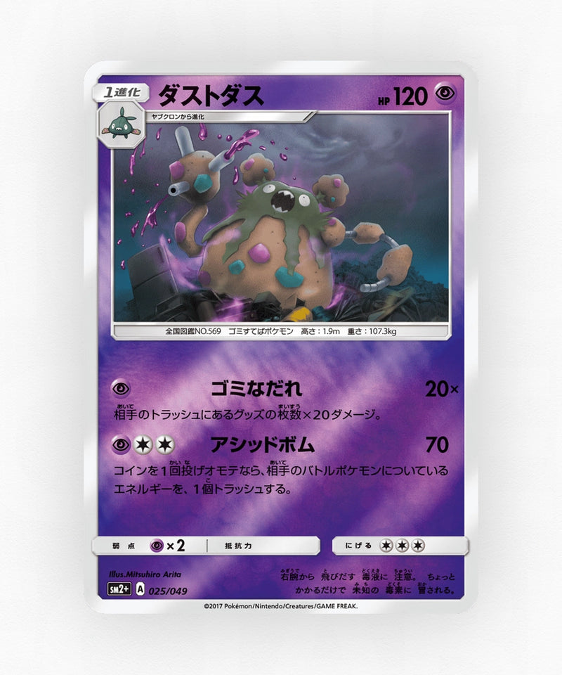Garbodor - Facing a New Trial 025/049 (Reverse Holo)