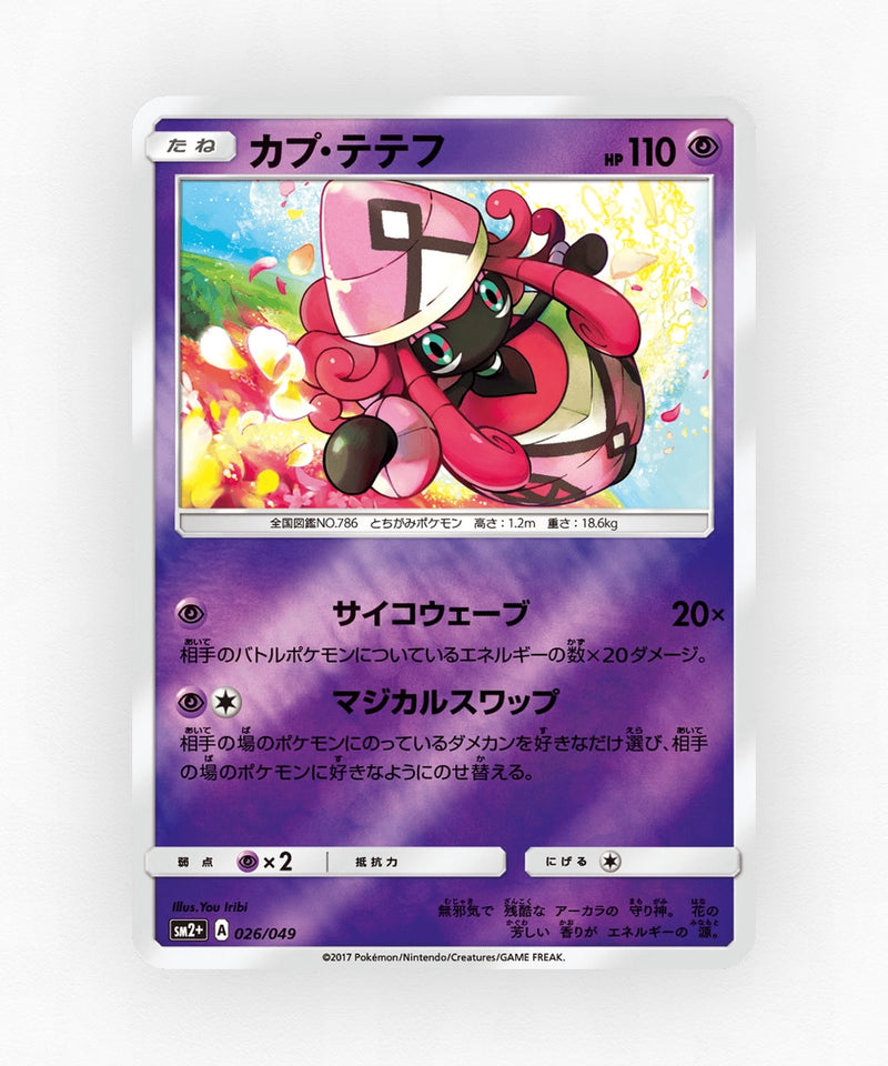 Tapu Lele - Facing a New Trial 026/049 (Reverse Holo)