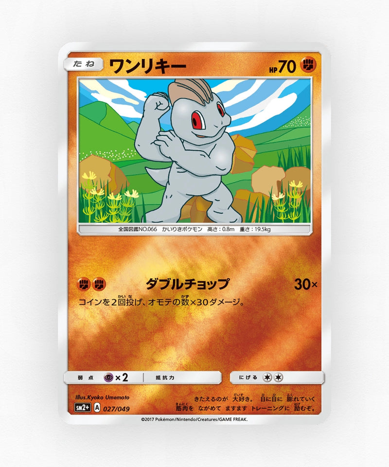 Machop - Facing a New Trial 027/049 (Reverse Holo)