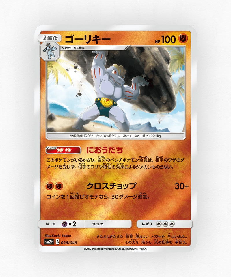 Machoke - Facing a New Trial 028/049 (Reverse Holo)