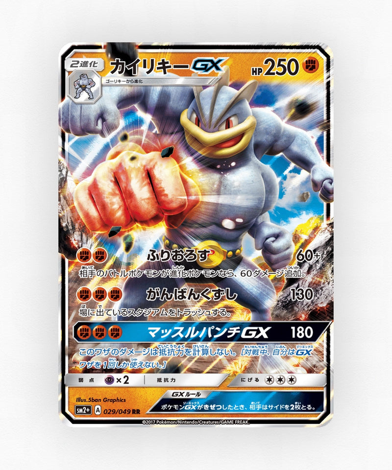 Machamp-GX - Facing a New Trial 029/049 (Holo)