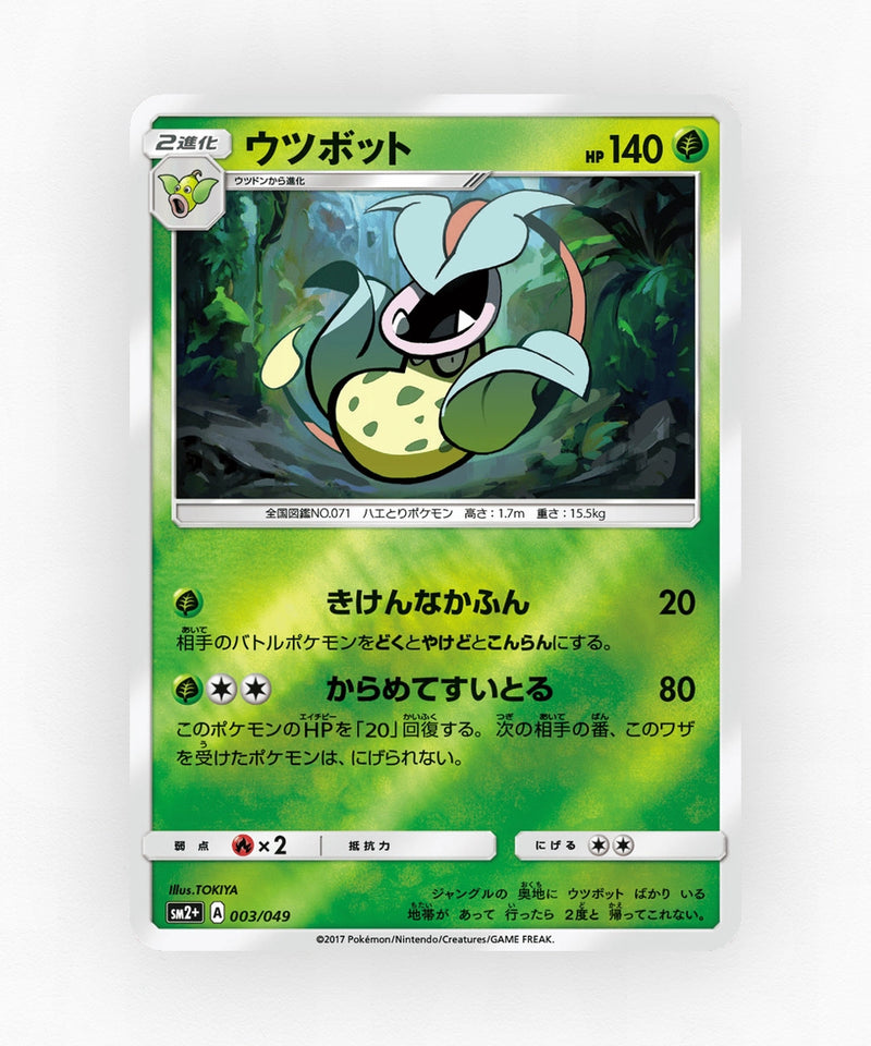 Victreebel - Facing a New Trial 003/049 (Reverse Holo)