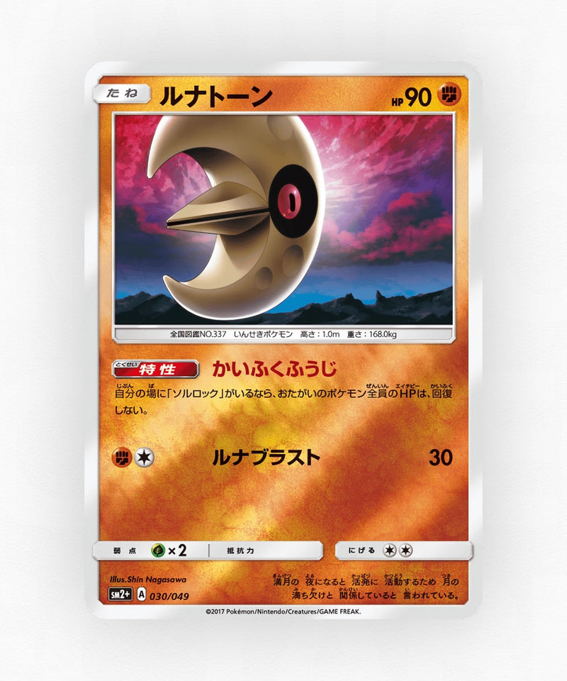 pk-sm2p_ja-30-reverse-holo