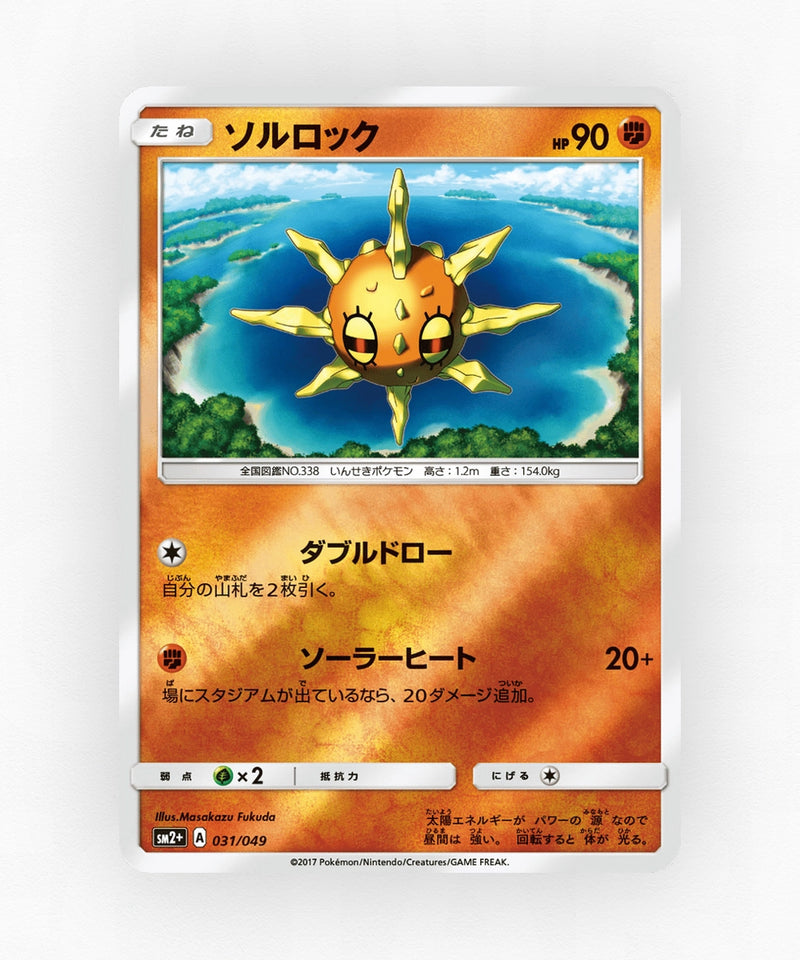 Solrock - Facing a New Trial 031/049 (Reverse Holo)