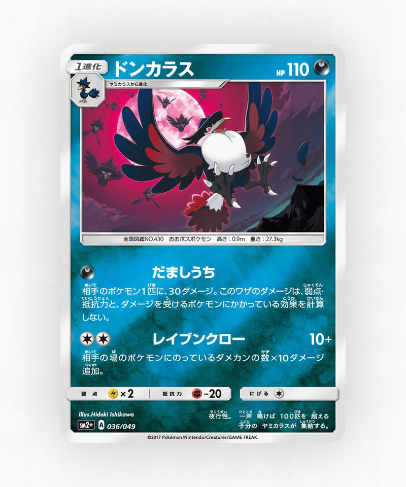 pk-sm2p_ja-36-reverse-holo