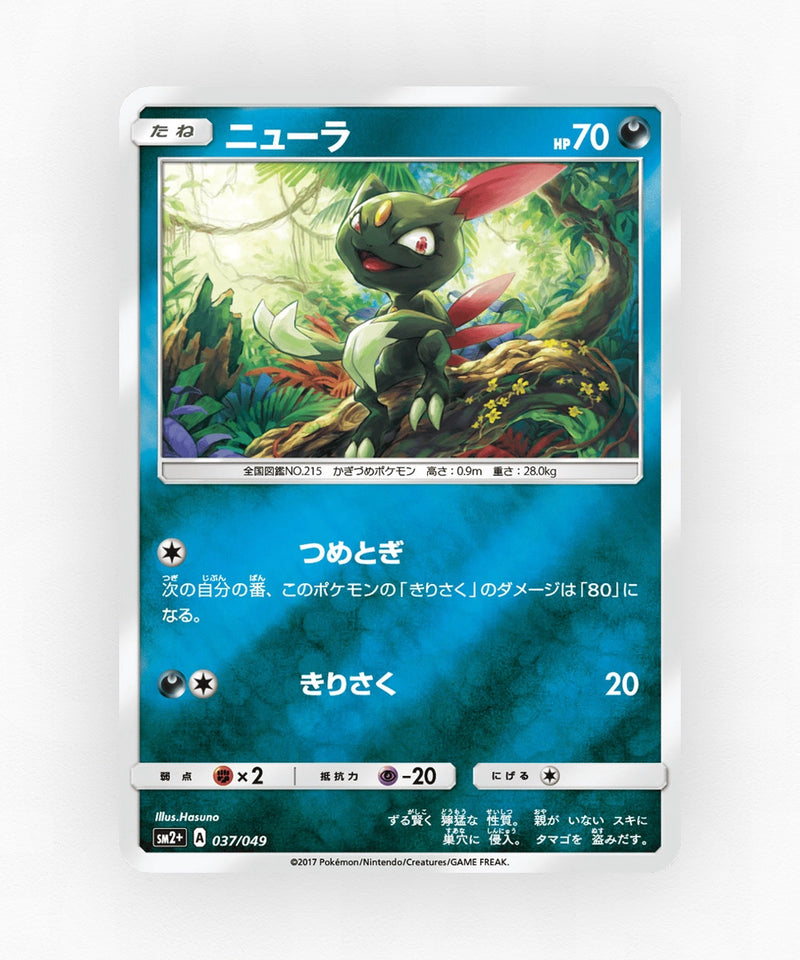 pk-sm2p_ja-37-reverse-holo