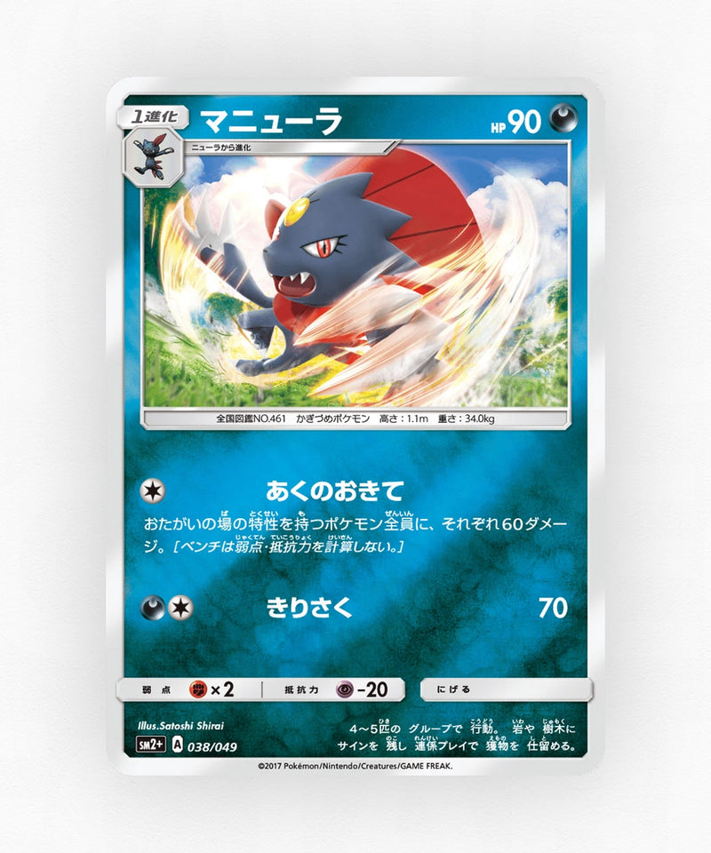 pk-sm2p_ja-38-reverse-holo