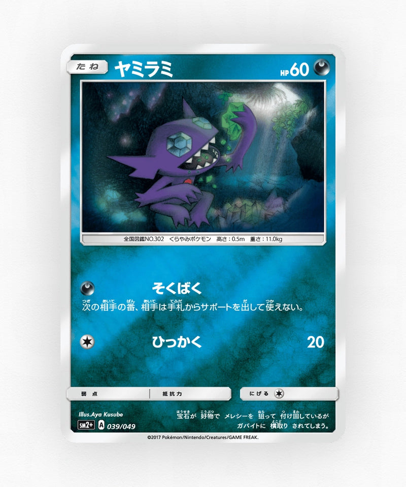 pk-sm2p_ja-39-reverse-holo