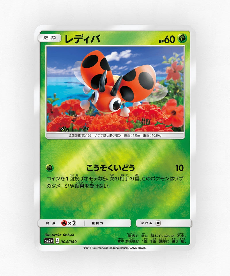 Ledyba - Facing a New Trial 004/049 (Reverse Holo)