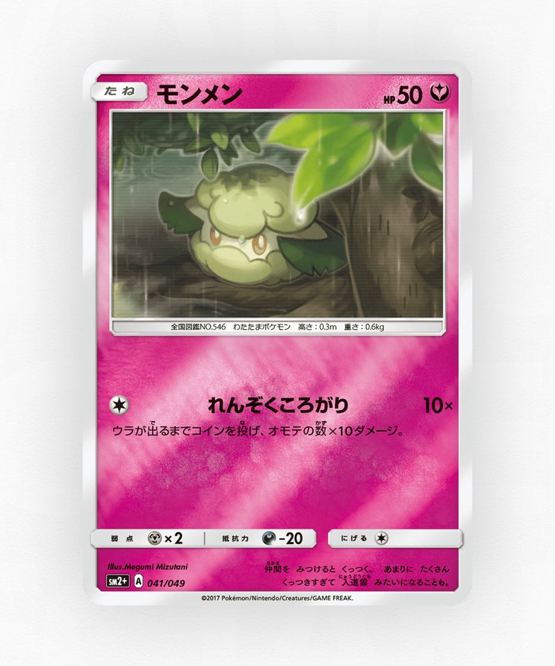 pk-sm2p_ja-41-reverse-holo