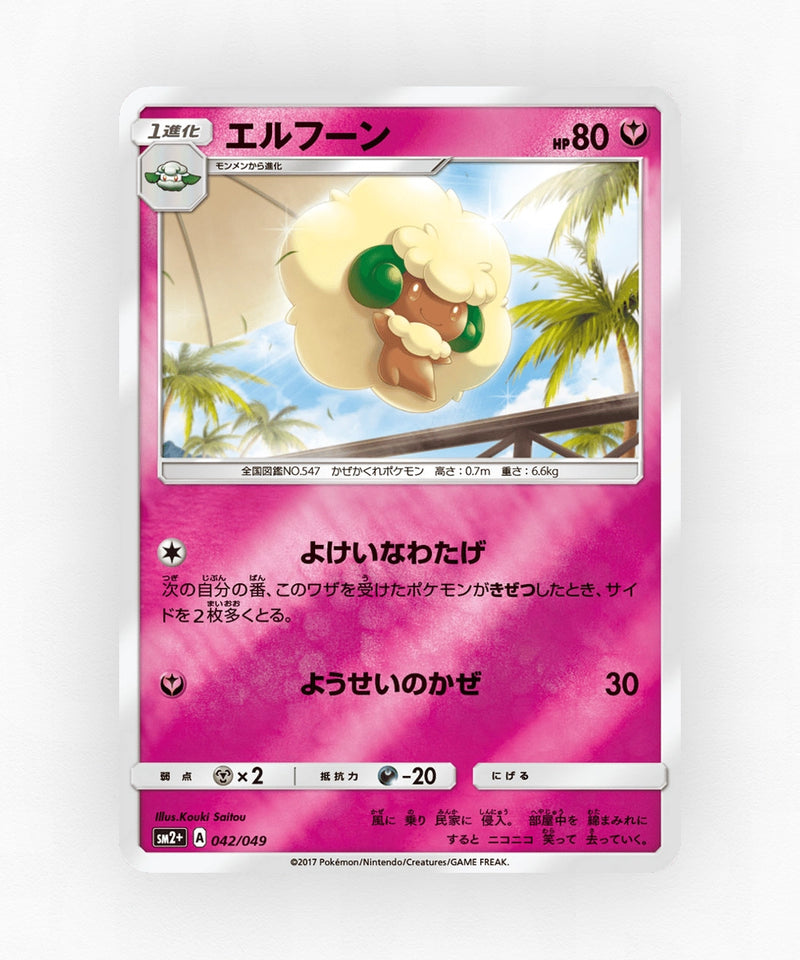 pk-sm2p_ja-42-reverse-holo