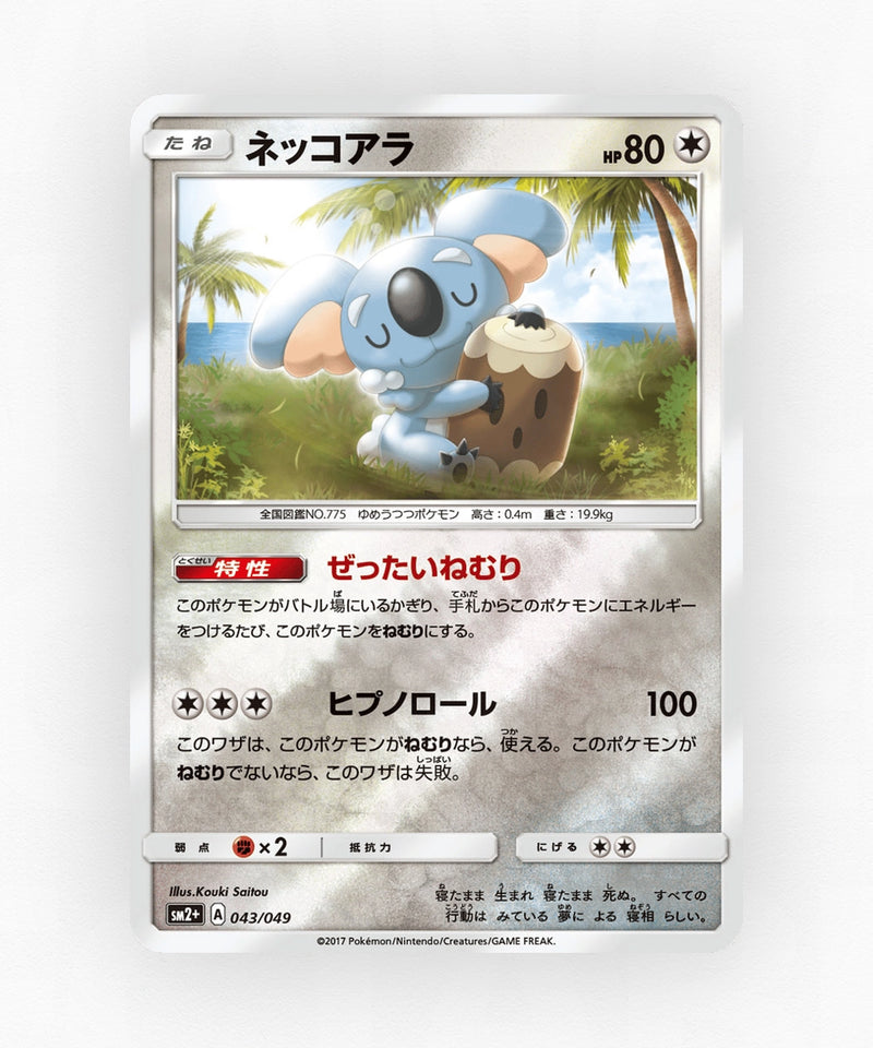 pk-sm2p_ja-43-reverse-holo