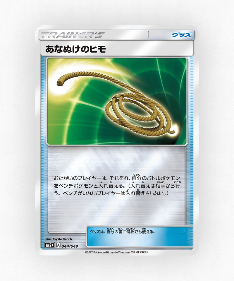 pk-sm2p_ja-44-reverse-holo