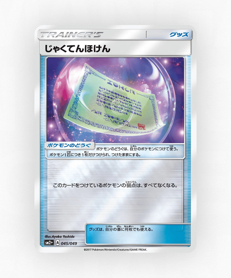 pk-sm2p_ja-45-reverse-holo