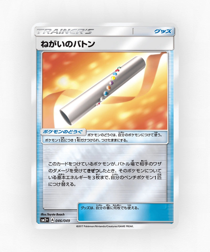pk-sm2p_ja-46-reverse-holo