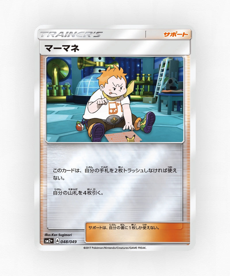 pk-sm2p_ja-48-reverse-holo