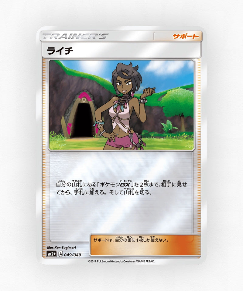 pk-sm2p_ja-49-reverse-holo