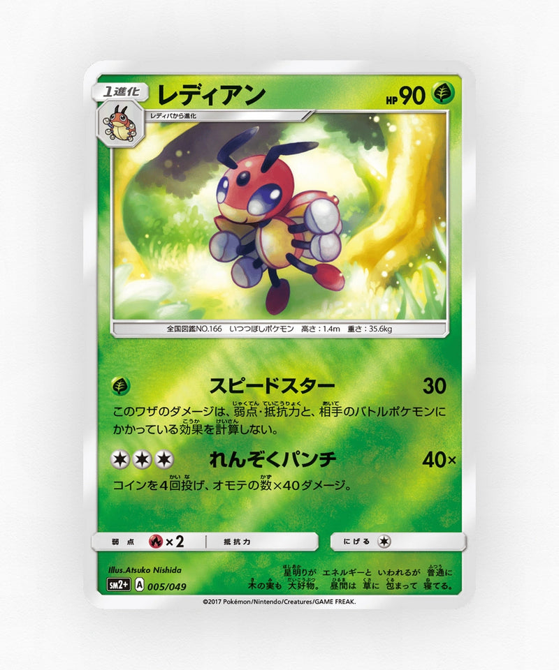 pk-sm2p_ja-5-reverse-holo