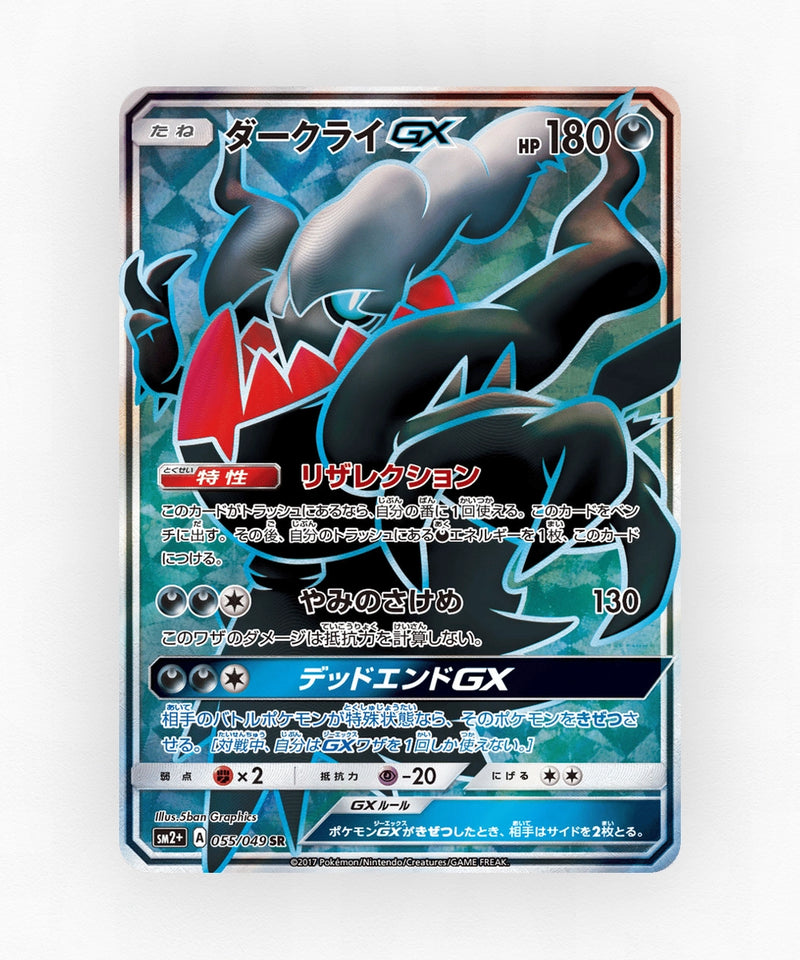 Darkrai-GX - Facing a New Trial 055/049 (Holo)
