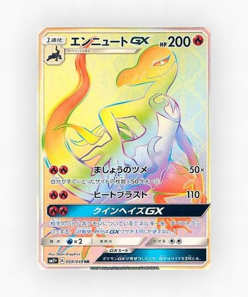 Salazzle-GX - Facing a New Trial 059/049 (Holo)