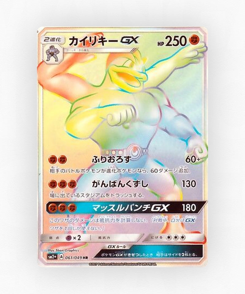 Machamp-GX - Facing a New Trial 061/049 (Holo)