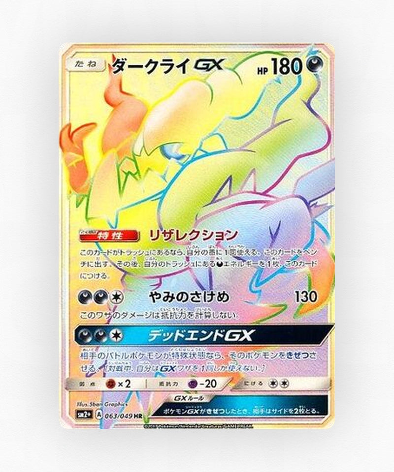 Darkrai-GX - Facing a New Trial 063/049 (Holo)