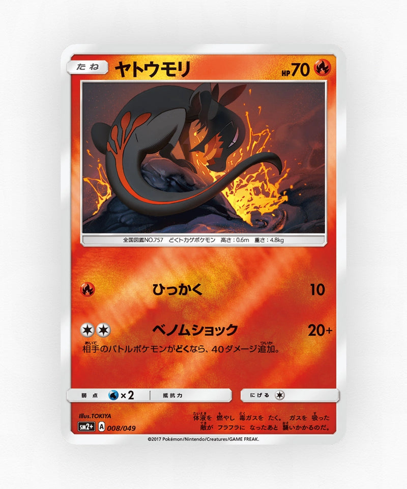 Salandit - Facing a New Trial 008/049 (Reverse Holo)