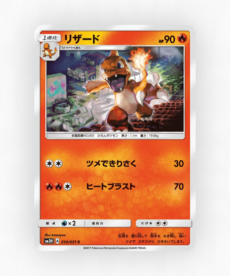 Charmeleon - To Have Seen the Battle Rainbow 010/051 (Non-Holo)