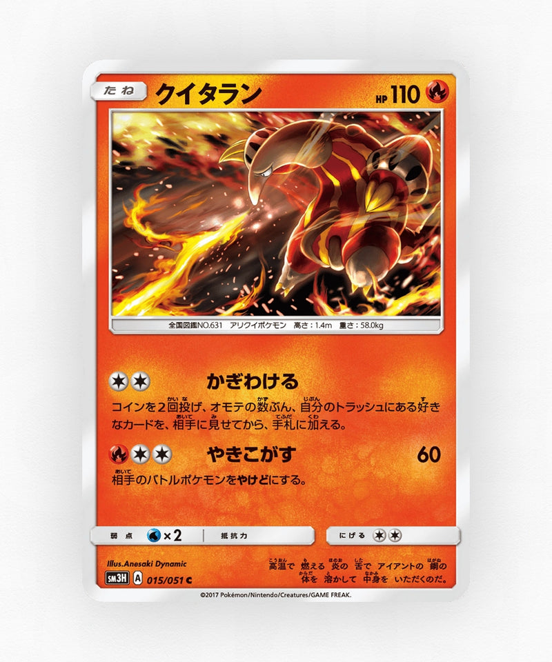 Heatmor - To Have Seen the Battle Rainbow 015/051 (Non-Holo)