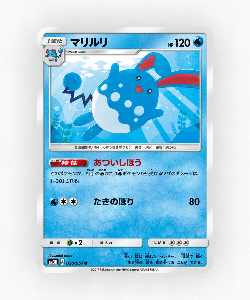 Azumarill - To Have Seen the Battle Rainbow 020/051 (Non-Holo)