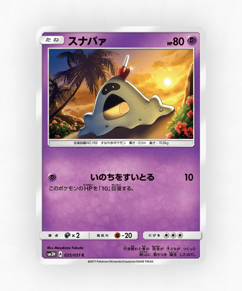 pk-sm3h_ja-25-non-holo