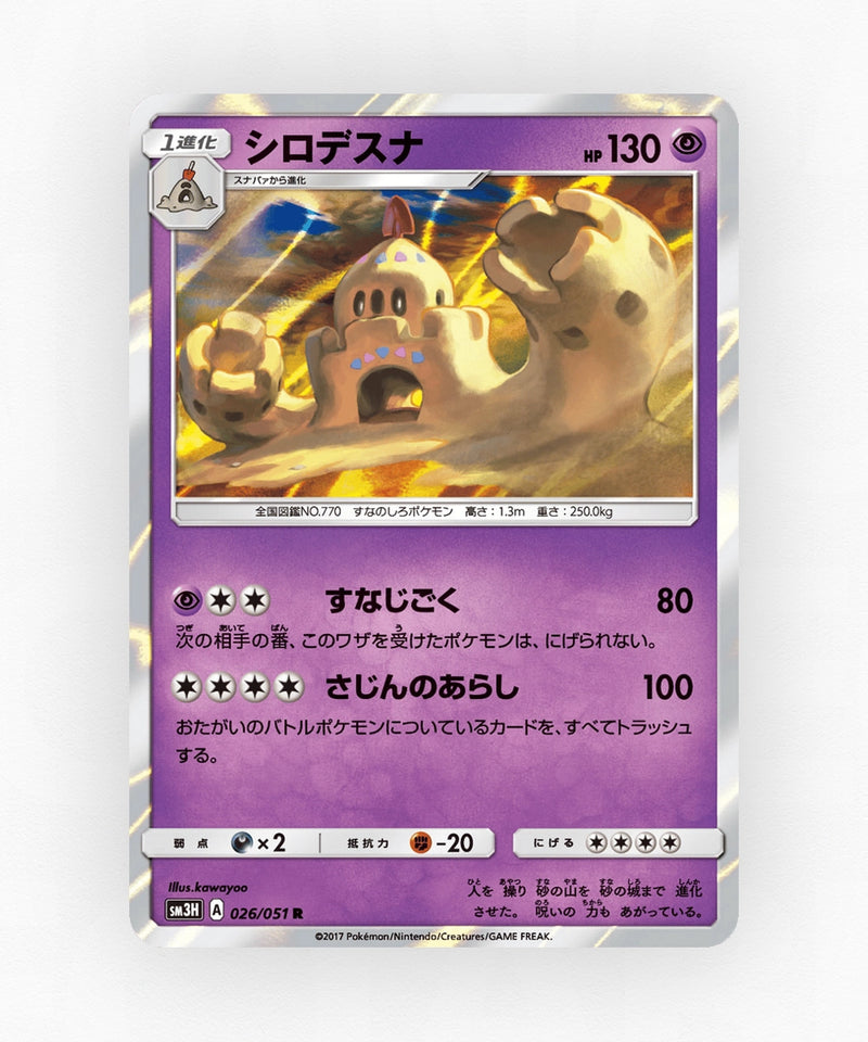 Palossand - To Have Seen the Battle Rainbow 026/051 (Holo)