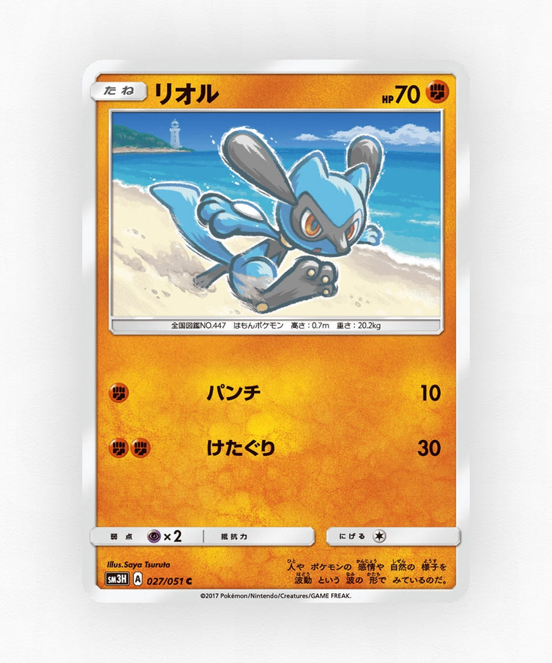 Riolu - To Have Seen the Battle Rainbow 027/051 (Non-Holo)