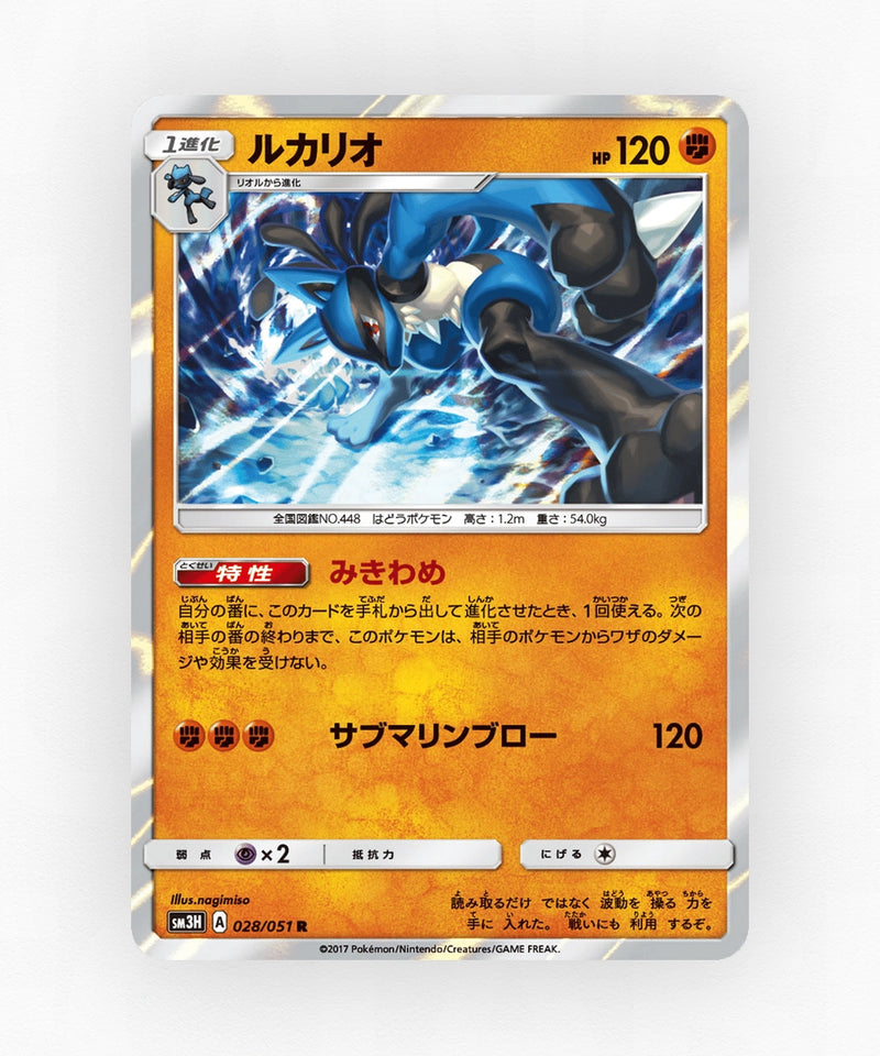 Lucario - To Have Seen the Battle Rainbow 028/051 (Holo)