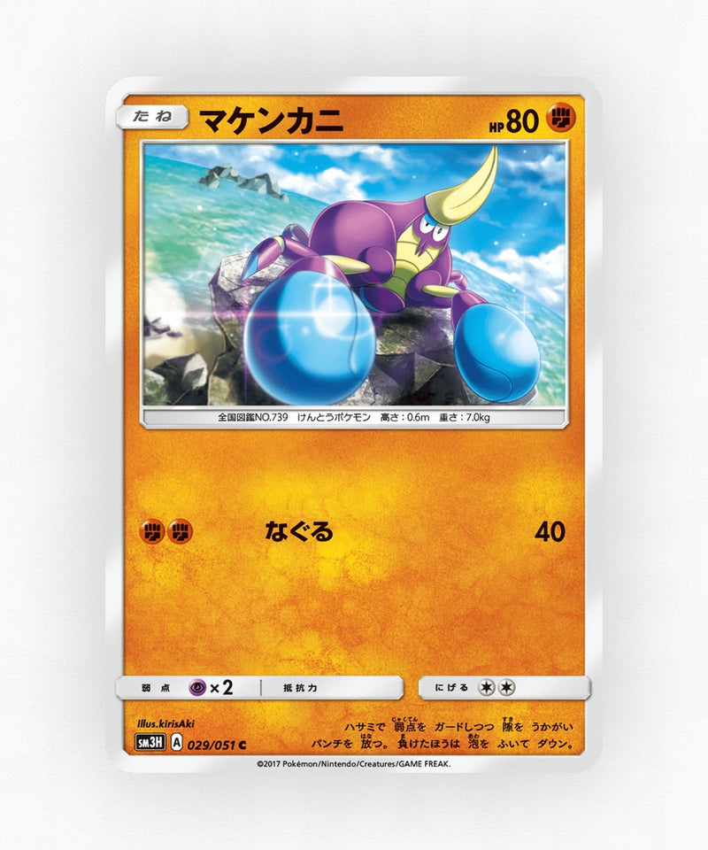 Crabrawler - To Have Seen the Battle Rainbow 029/051 (Non-Holo)