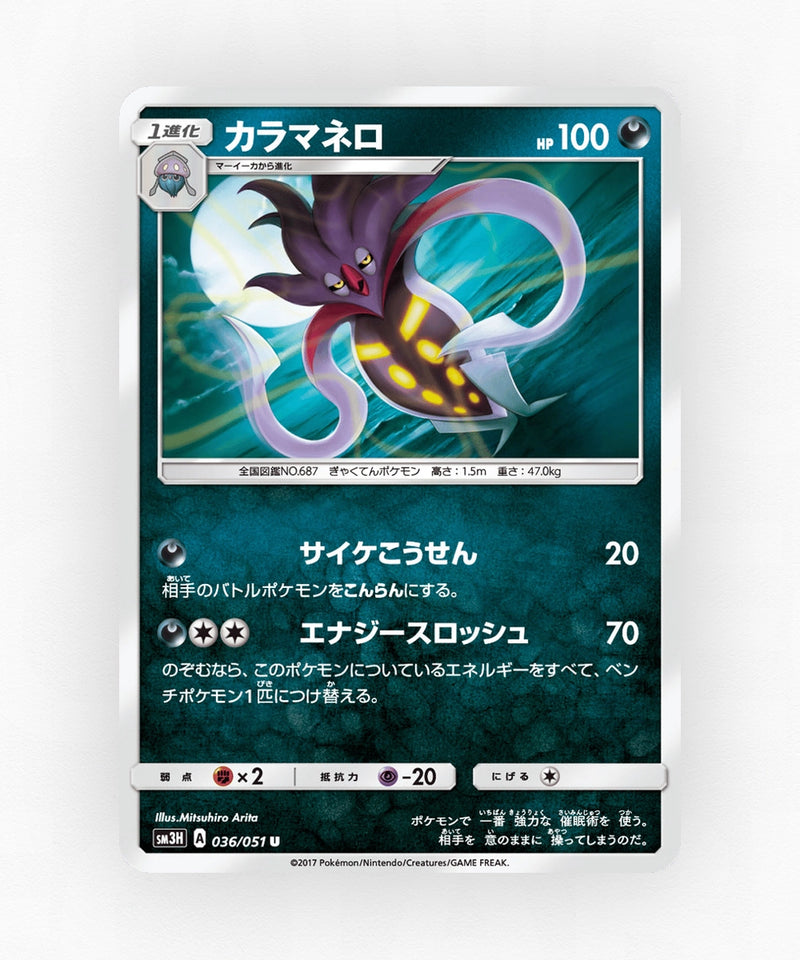 pk-sm3h_ja-36-non-holo