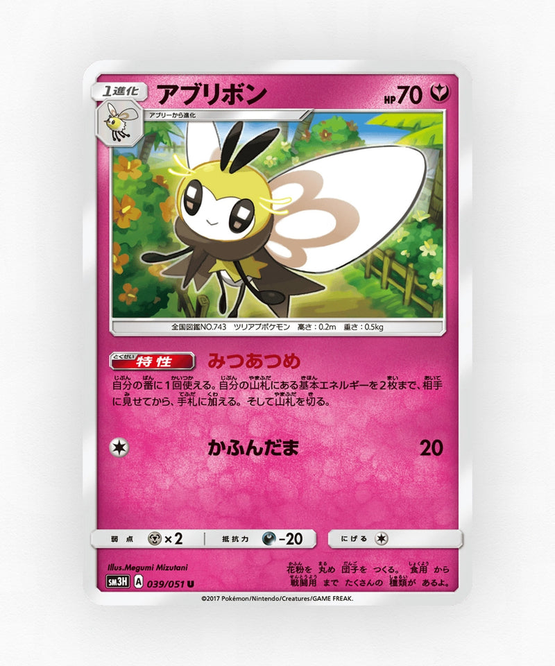 Ribombee - To Have Seen the Battle Rainbow 039/051 (Non-Holo)