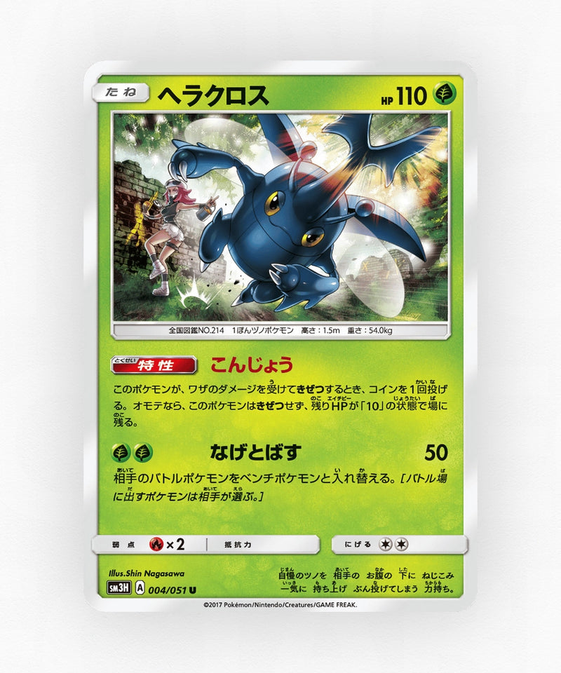 Heracross - To Have Seen the Battle Rainbow 004/051 (Non-Holo)