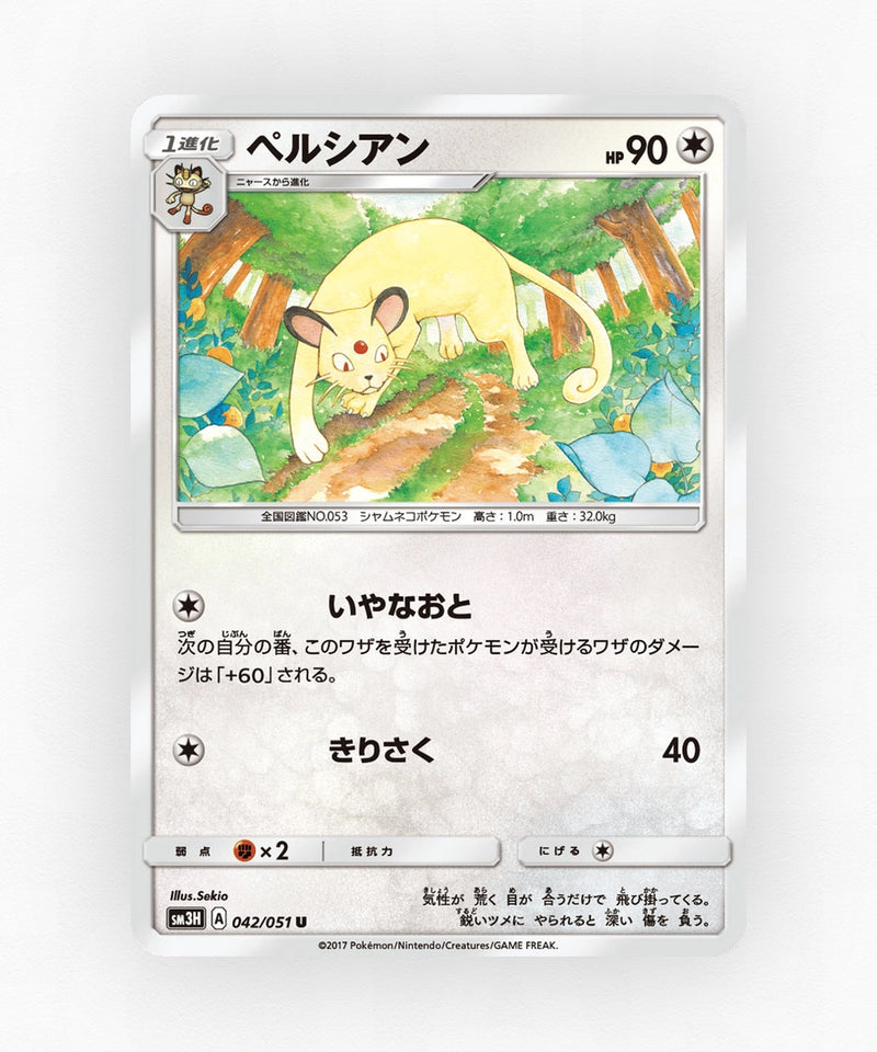 Persian - To Have Seen the Battle Rainbow 042/051 (Non-Holo)