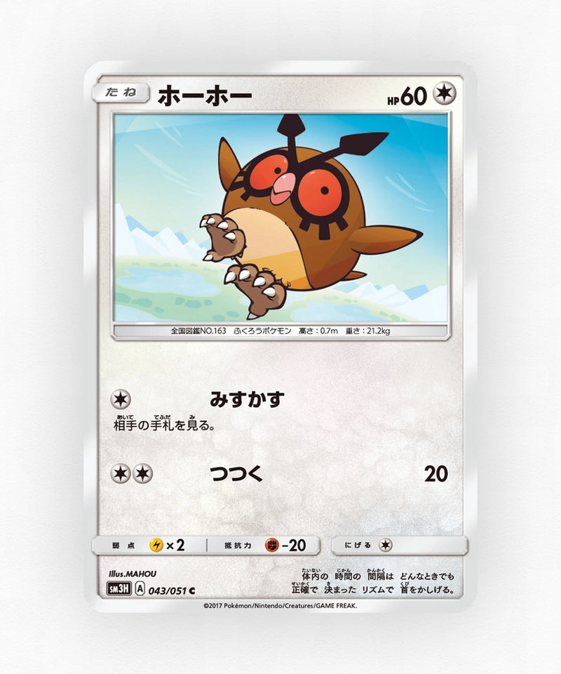 Hoothoot - To Have Seen the Battle Rainbow 043/051 (Non-Holo)