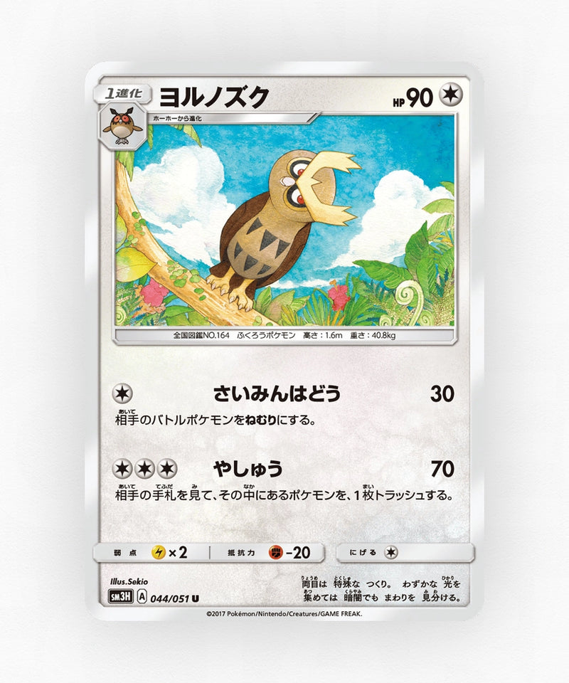 Noctowl - To Have Seen the Battle Rainbow 044/051 (Non-Holo)
