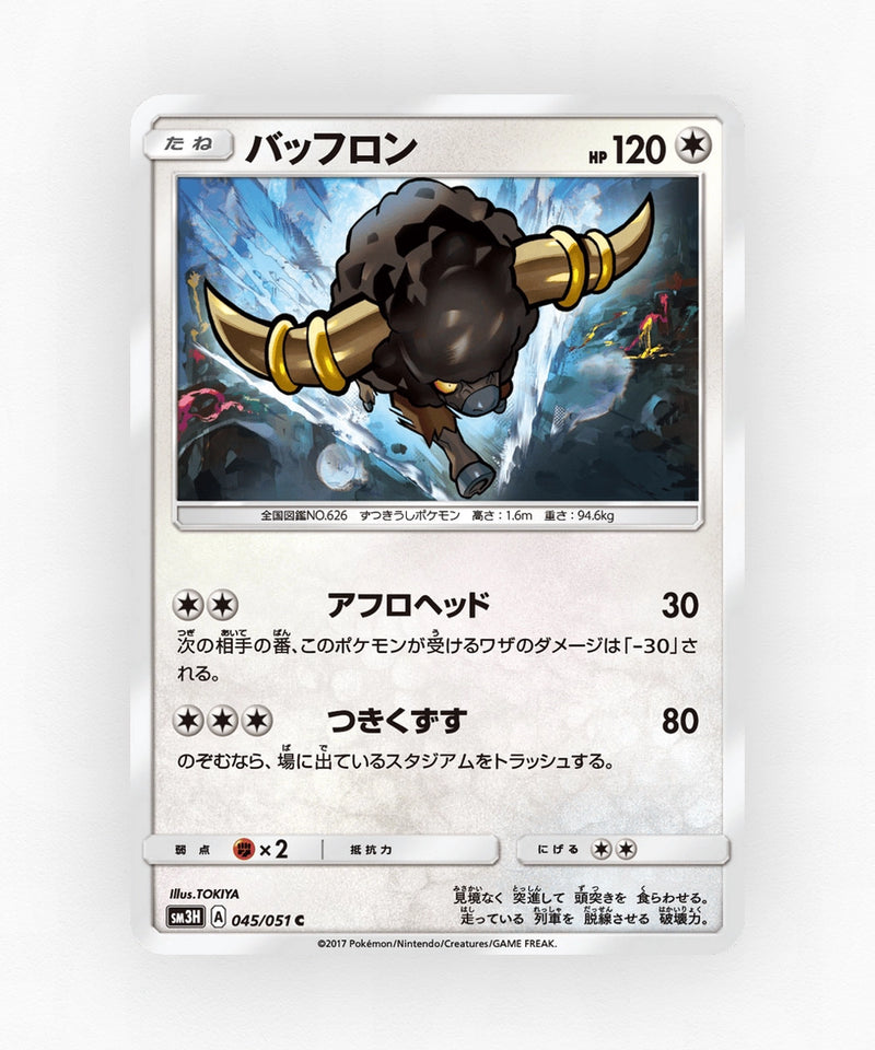 Bouffalant - To Have Seen the Battle Rainbow 045/051 (Non-Holo)