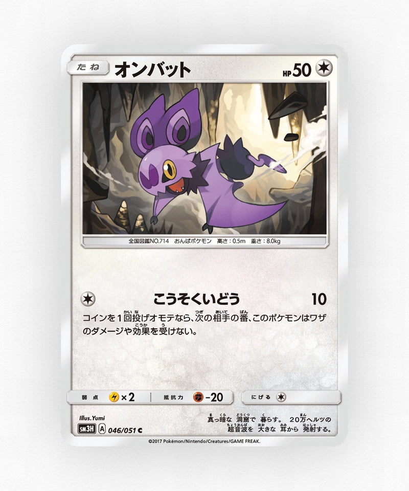 Noibat - To Have Seen the Battle Rainbow 046/051 (Non-Holo)