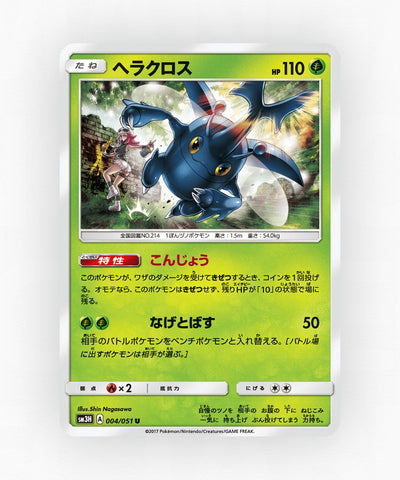 Heracross - To Have Seen the Battle Rainbow 004/051 (Non-Holo)